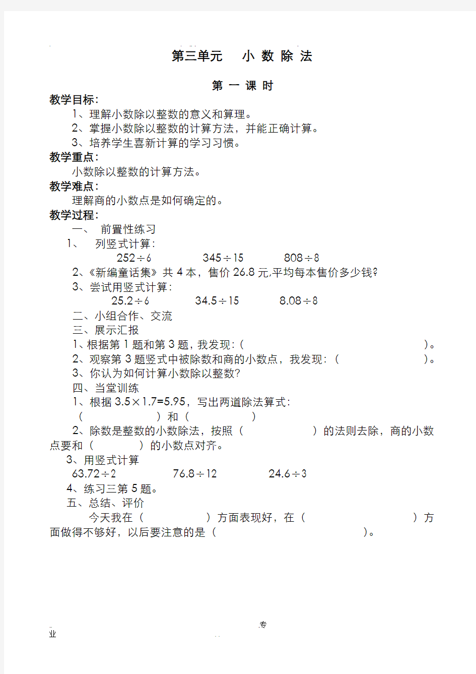 五年级小数除法教案