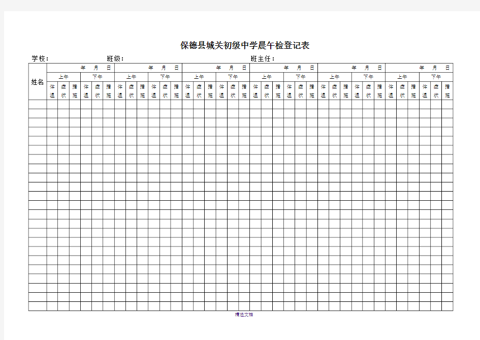 学校晨午检登记表-