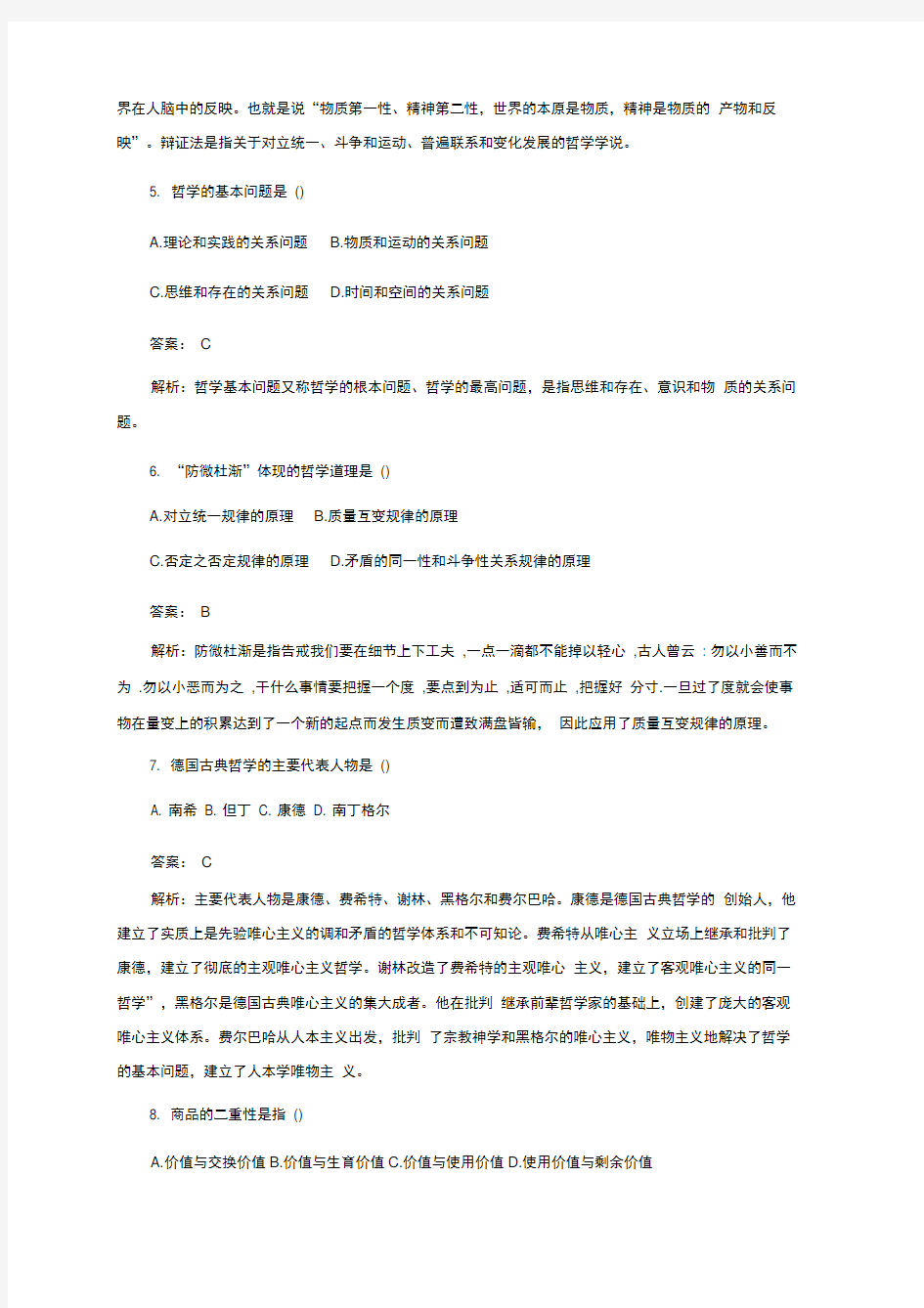 河南事业单位考试真题及答案