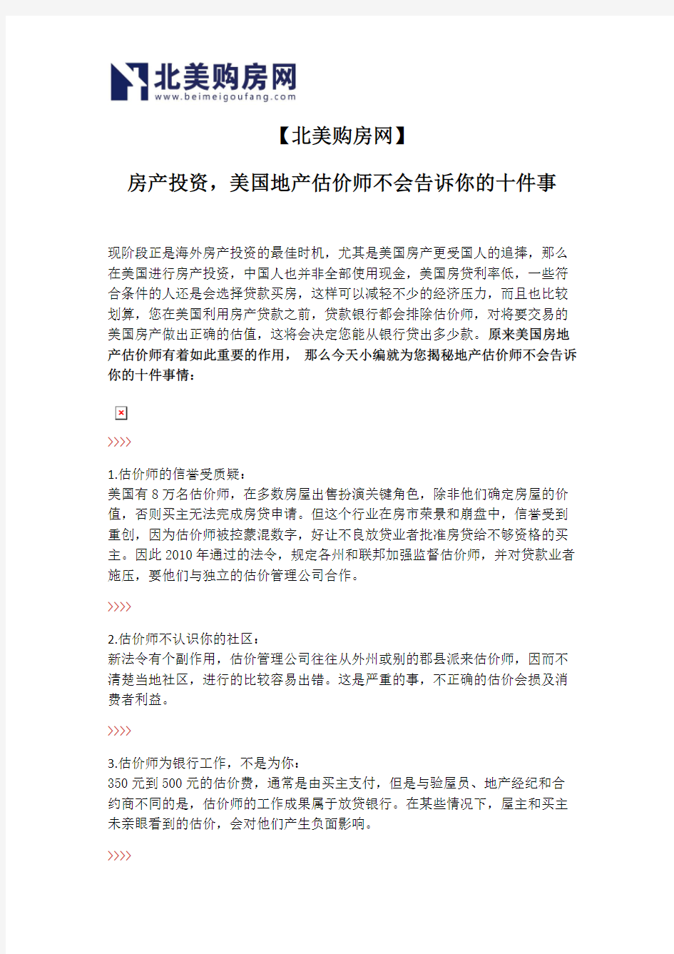 【北美购房网】房产投资,美国地产估价师不会告诉你的十件事