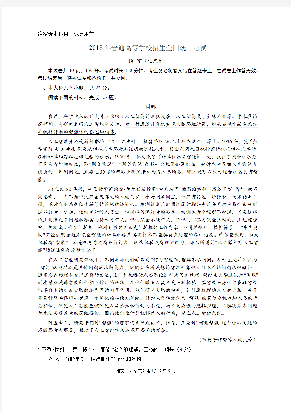 2018北京高考语文试卷