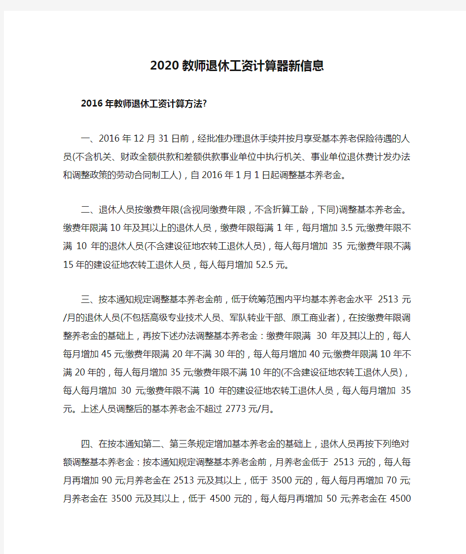 2020教师退休工资计算器新信息