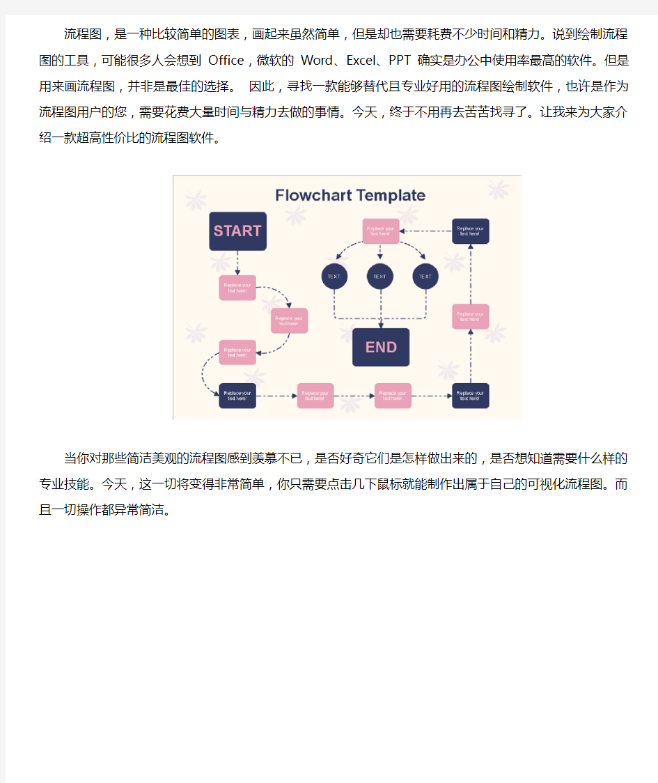 适用于wps的流程图绘制软件