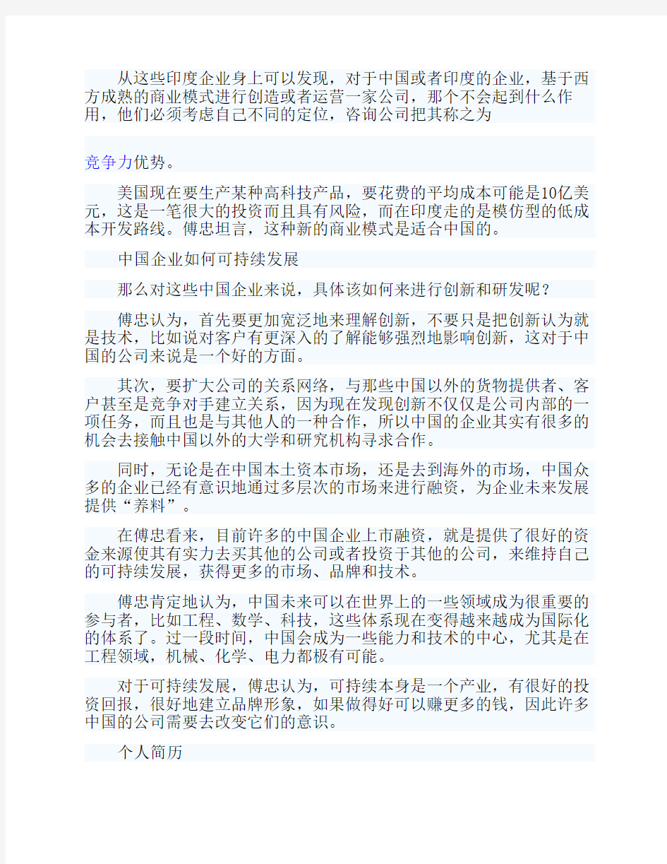 中国企业如何创新商业模式