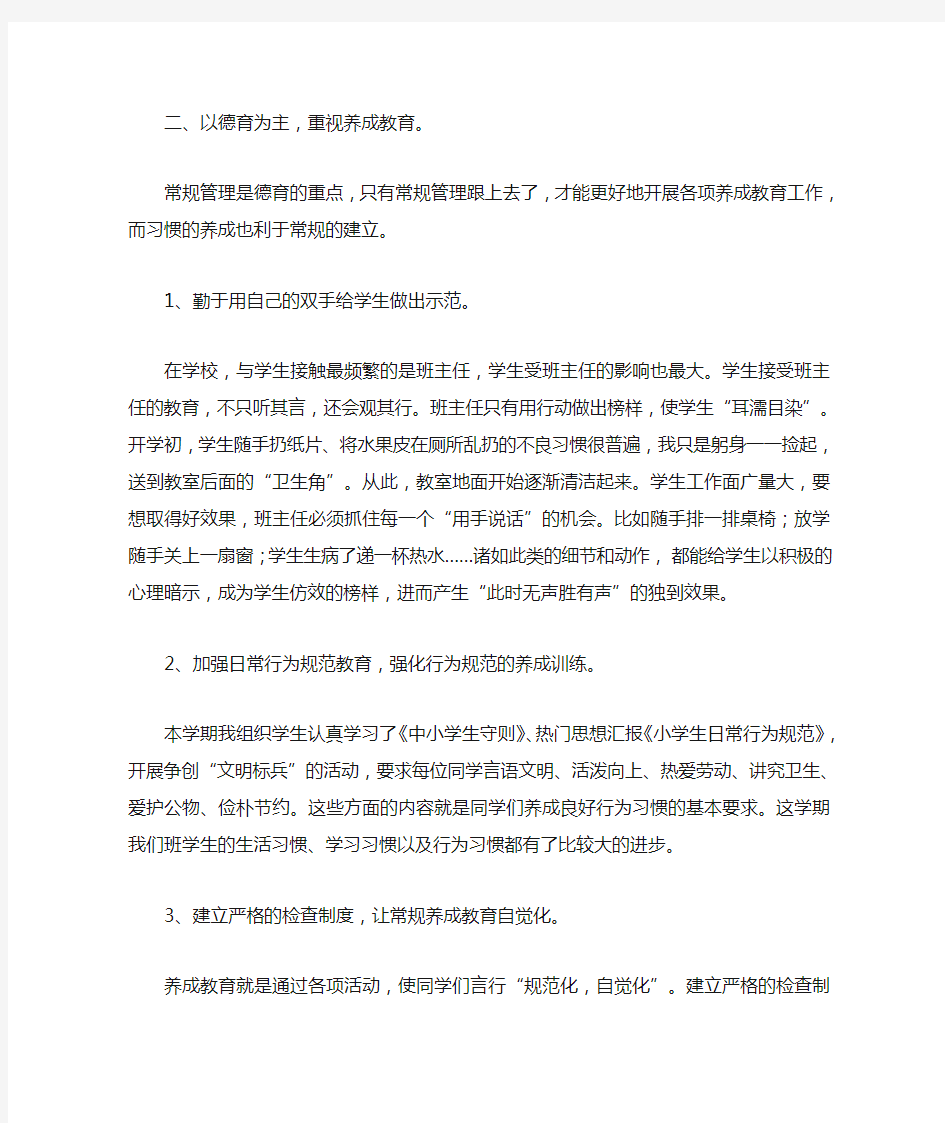 毕业班班主任工作总结小学