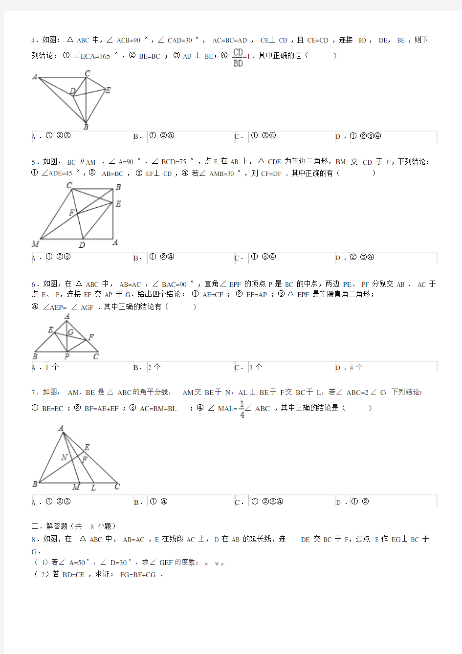 八年级数学上三角形期末复习题及答案解析.doc