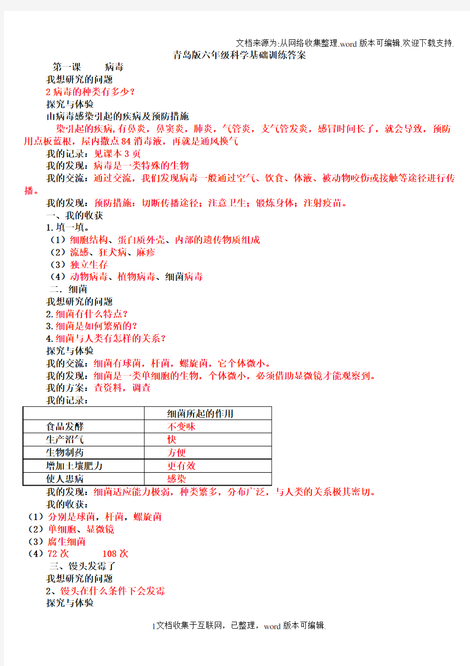 青岛版科学六年级上册基础训练系列自主学习全册答案