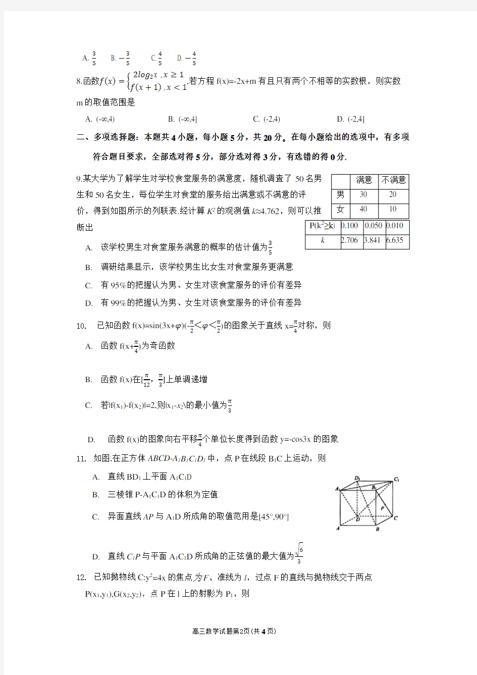 山东省烟台市2020届高三上学期期末考试数学试题(含答案)