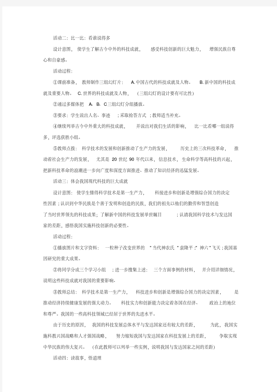 《感受科技创新》教案