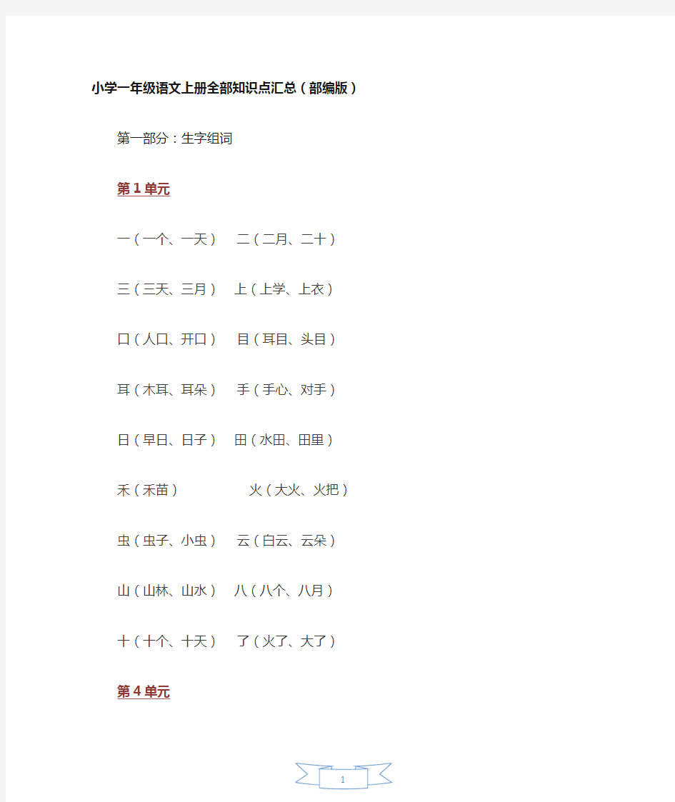 2018年小学一年级语文全部知识点汇总