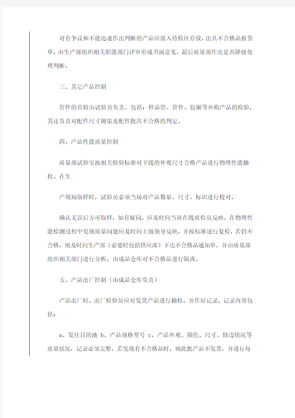 产品质量控制的活动方案.docx