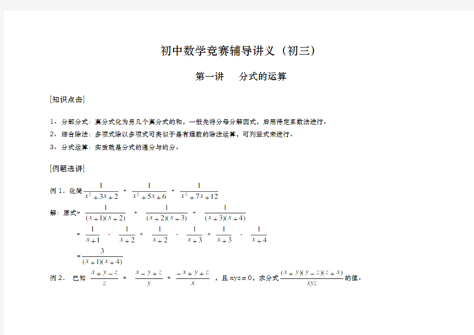 初中数学竞赛辅导讲义全