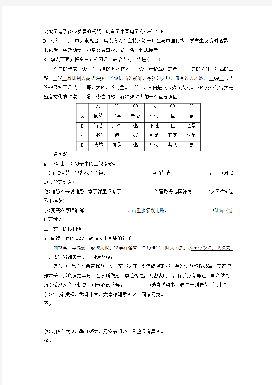 2018年高考语文专题复习模块四语基默写文言文阅读第26练语言基础知识名句默写文言语段翻译