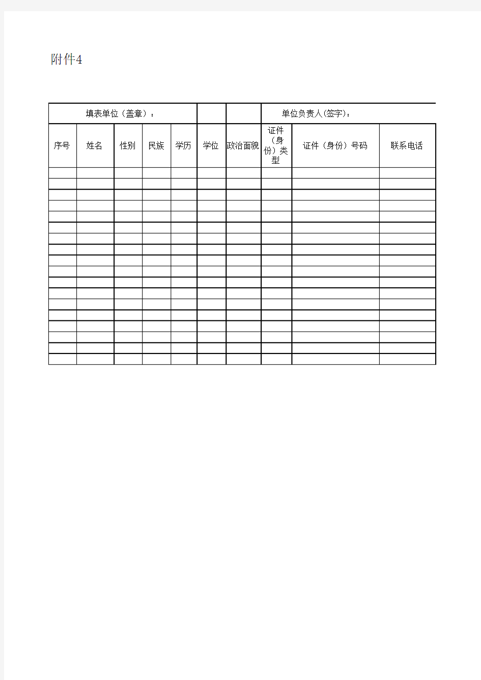 工会会员实名信息采集表(全版)