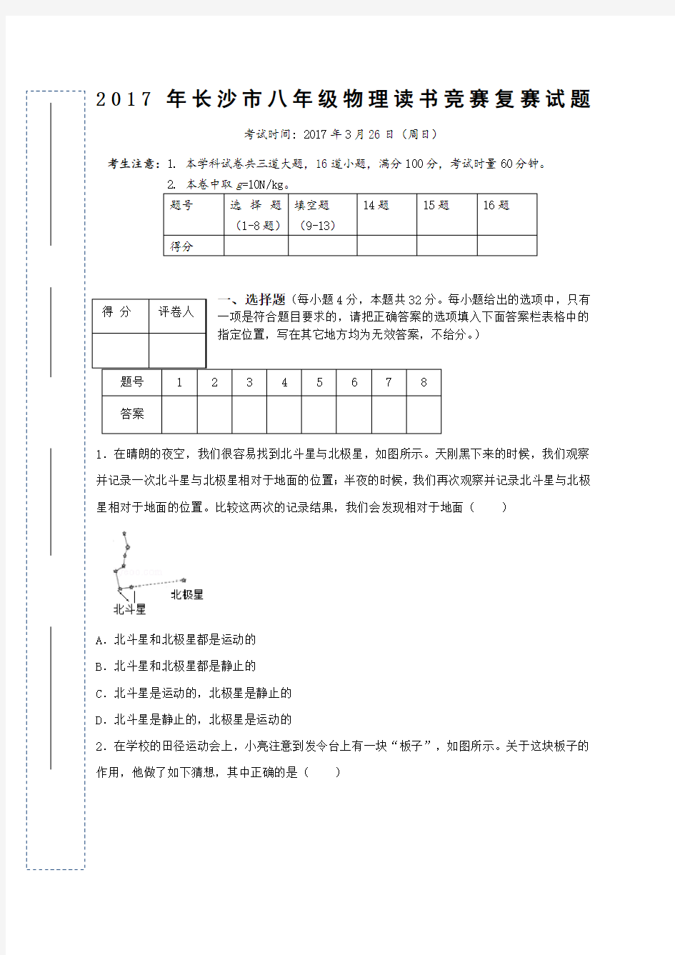 长沙市八级物理竞赛复赛试卷与答案