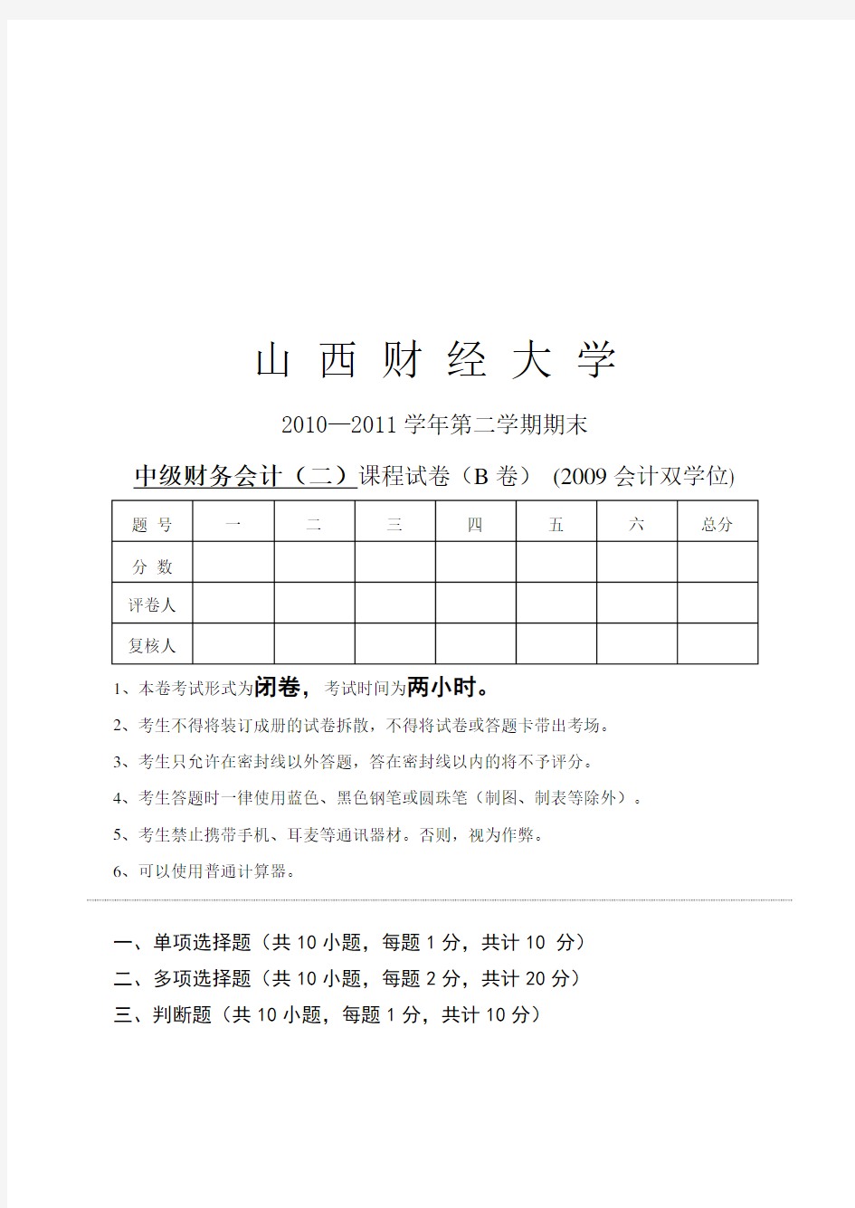 中级财务会计期末试卷