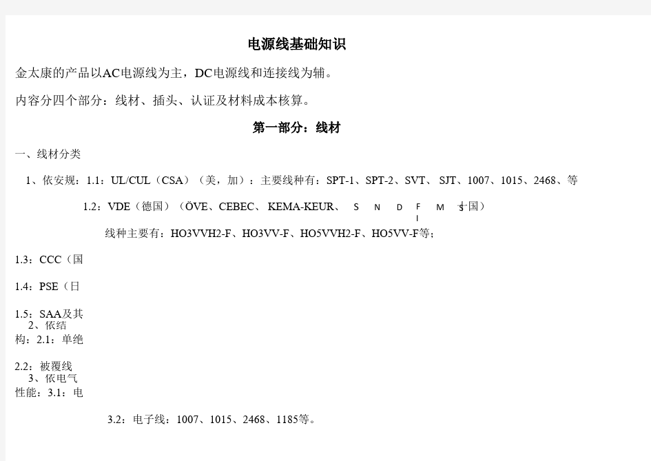 电线基本知识