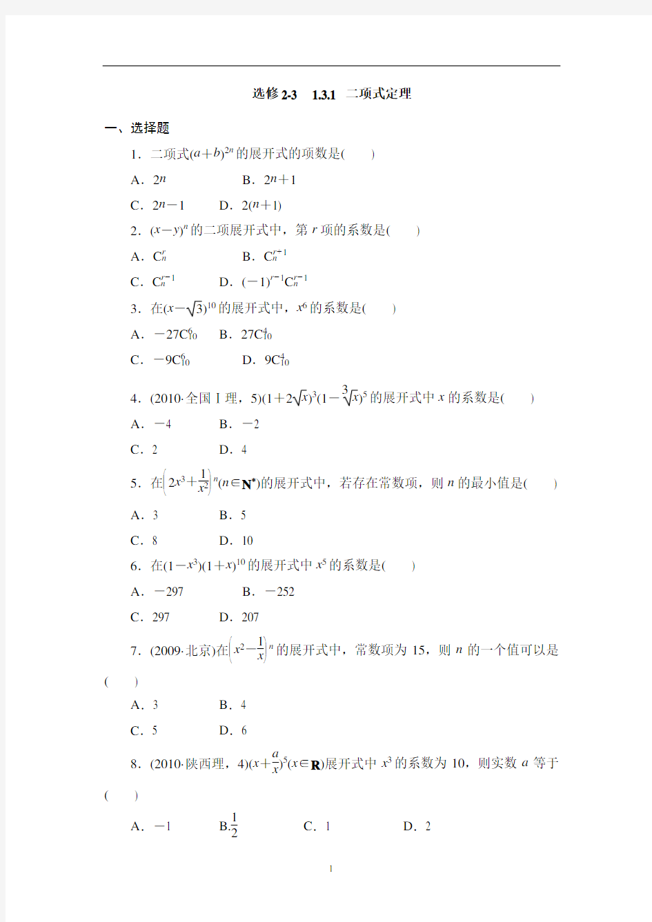 (完整word版)高中数学二项式定理练习题