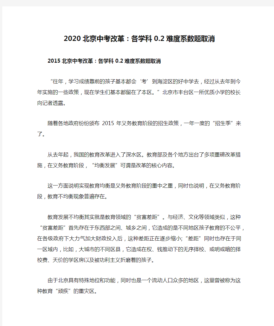2020北京中考改革：各学科0.2难度系数题取消