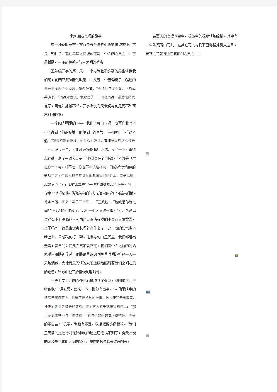 我和朋友之间的故事