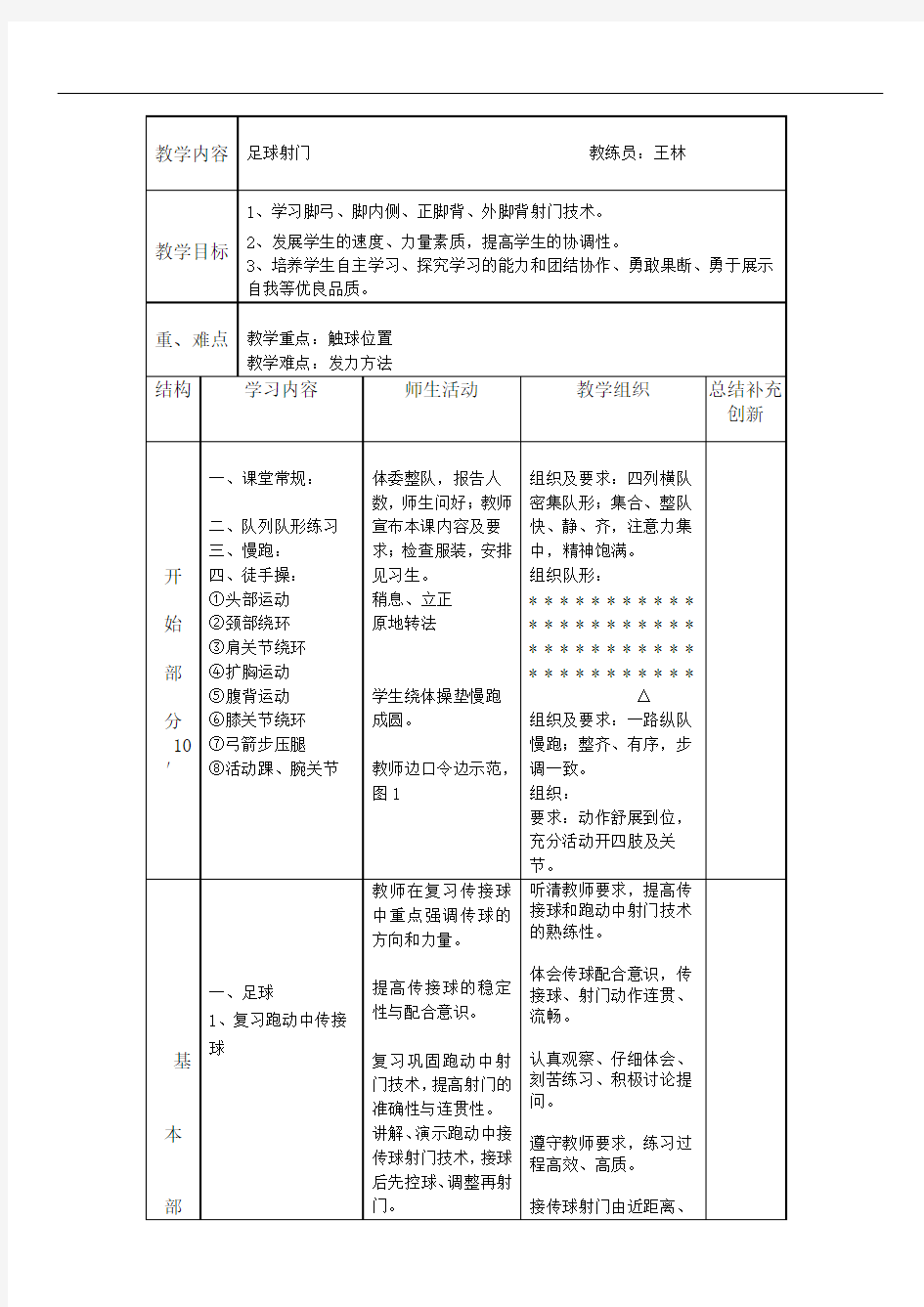 最新足球射门教案