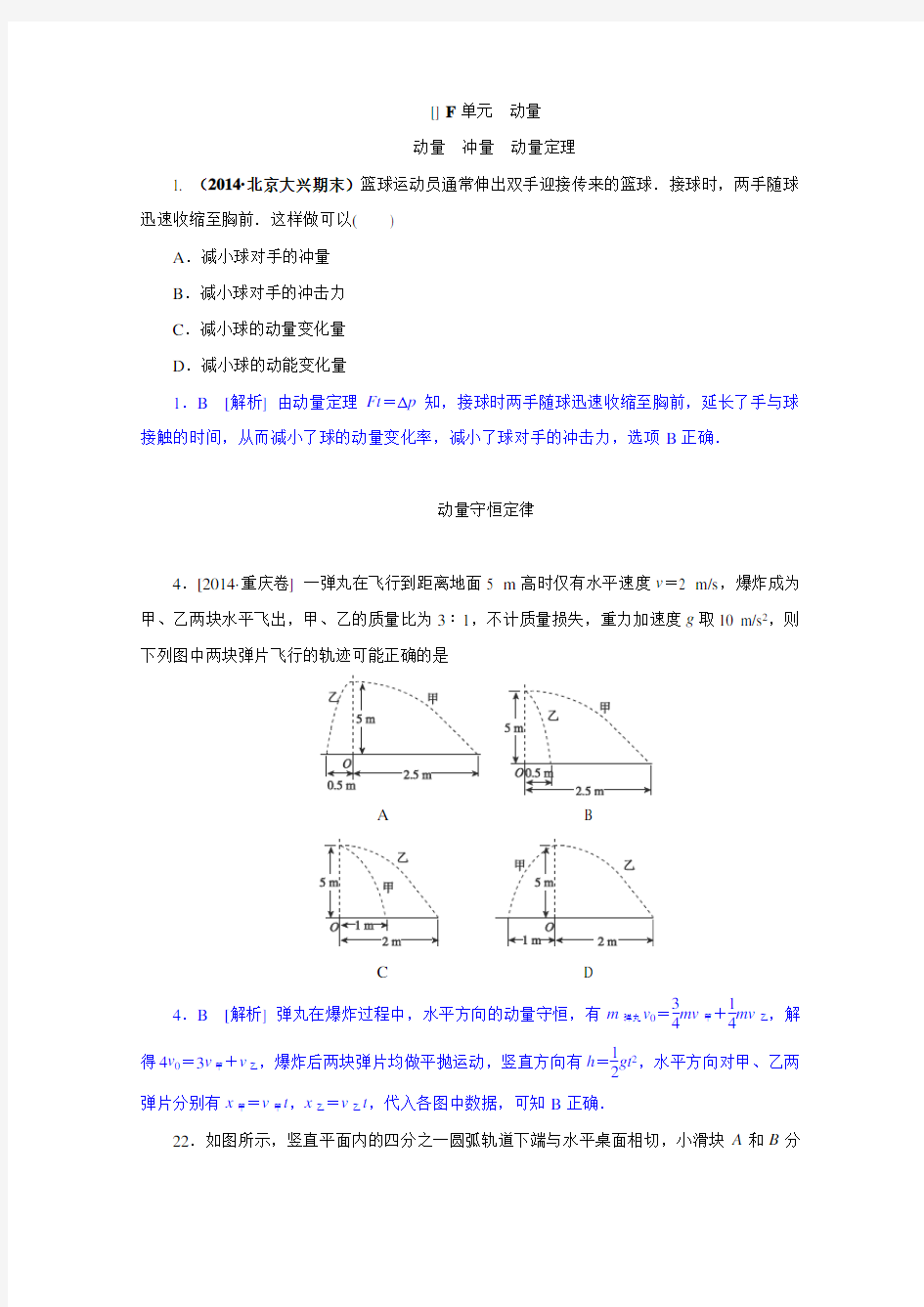 高考物理真题分类汇编：动量