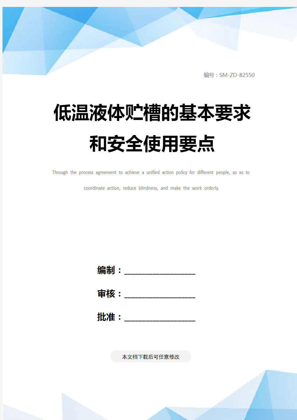 低温液体贮槽的基本要求和安全使用要点