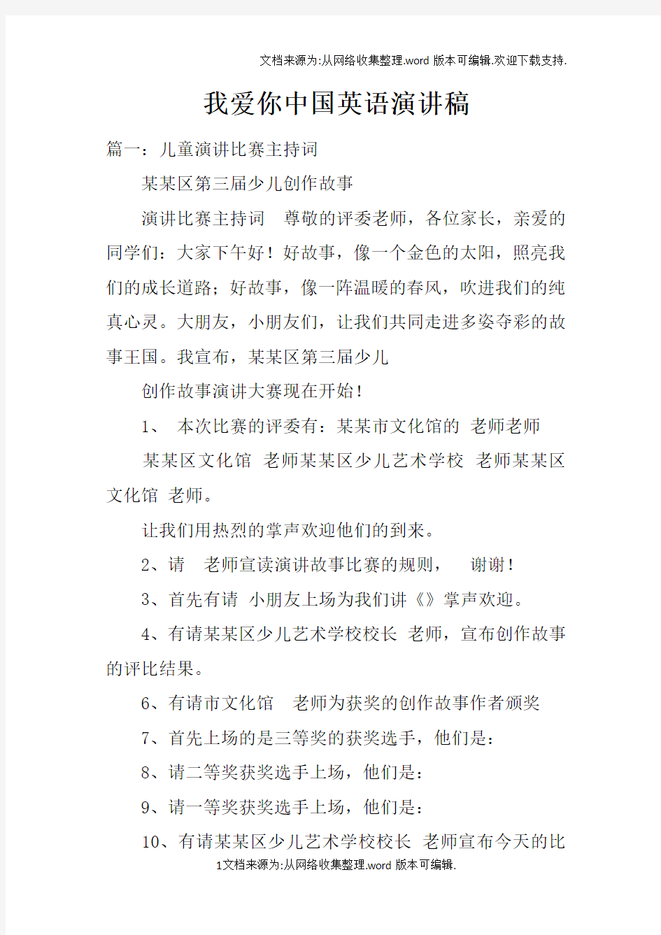 我爱你中国英语演讲稿doc