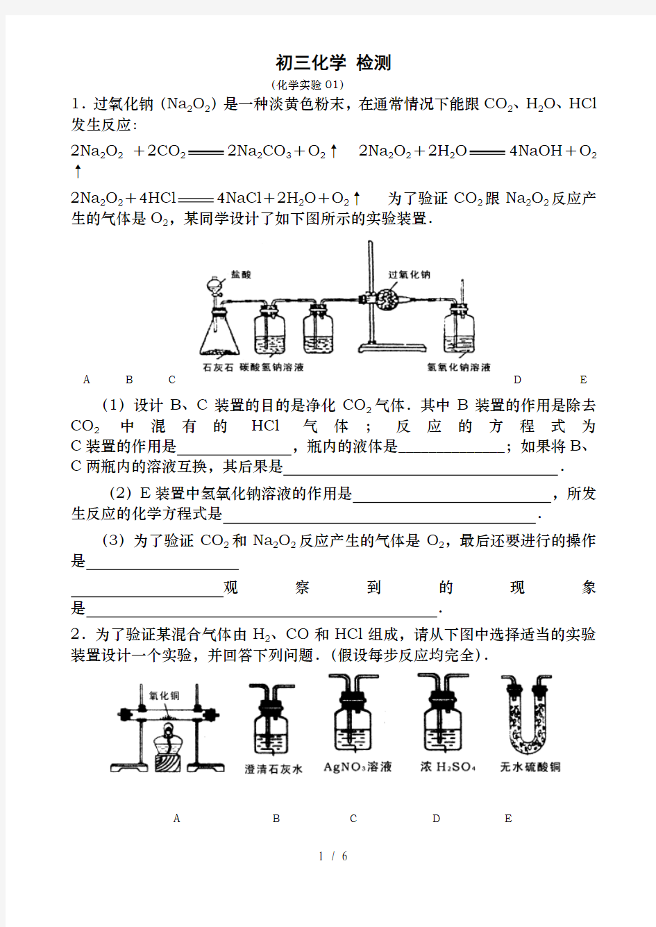 初中化学实验题专题复习