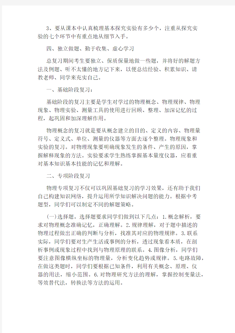 中考物理复习建议