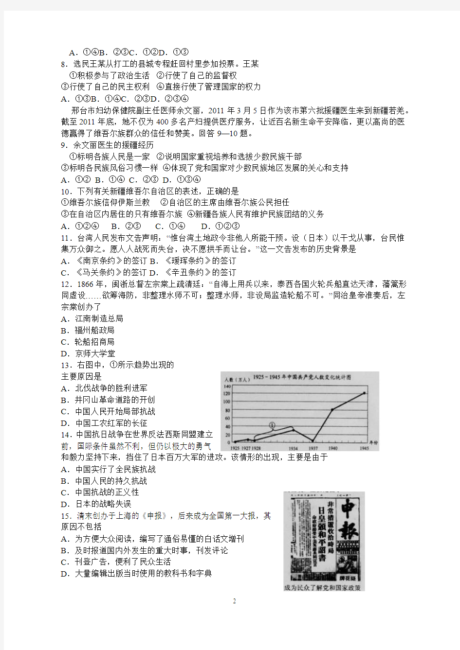 河北省中考文综试卷及答案(打印版)