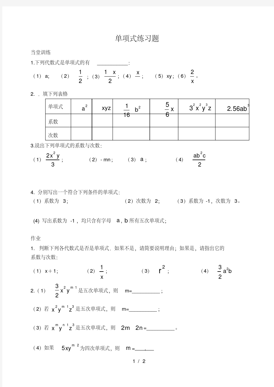 初一数学单项式练习题.