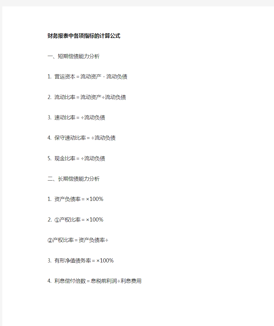 财务报表各项指标计算方法