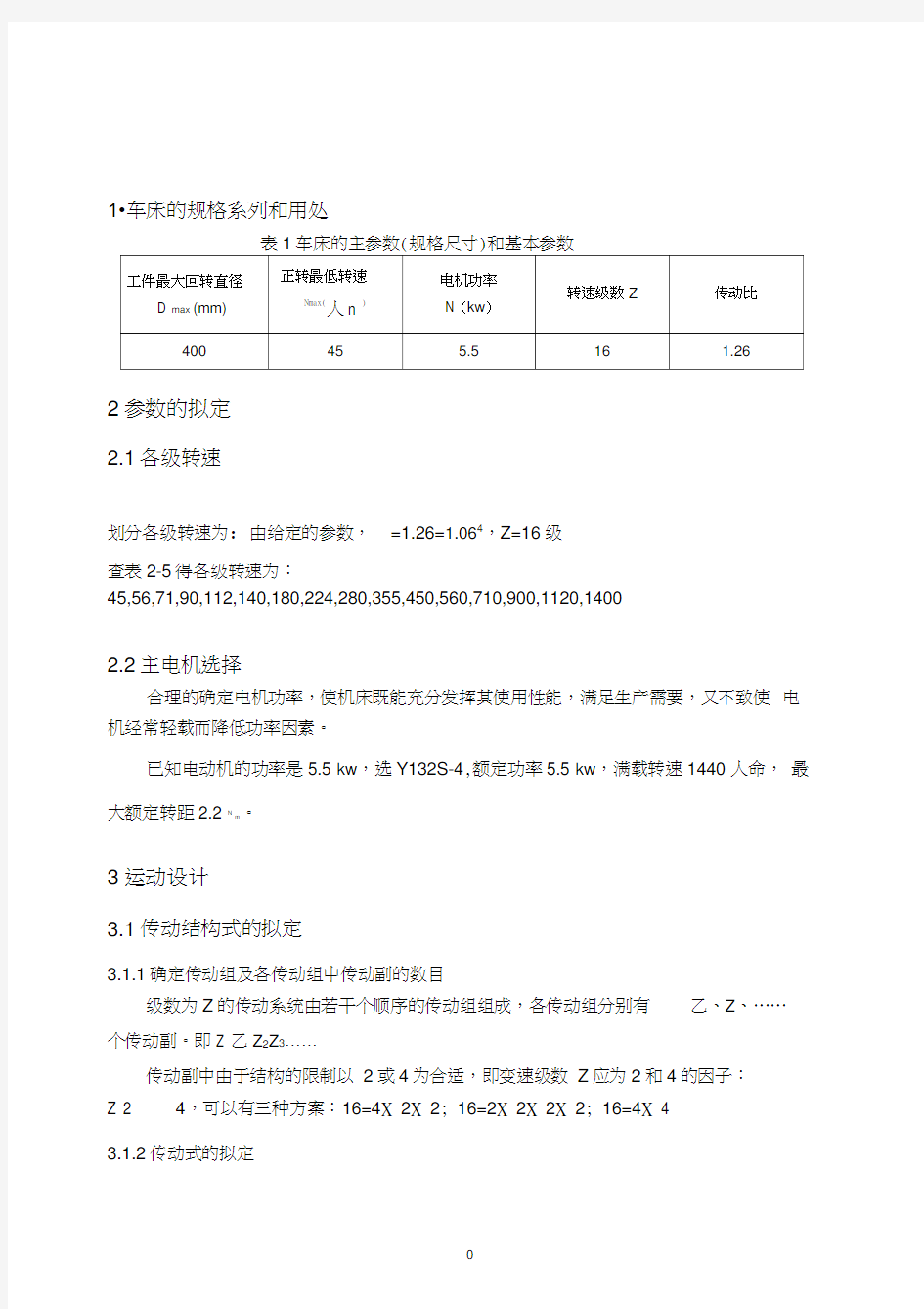 16级变速车床主轴箱设计