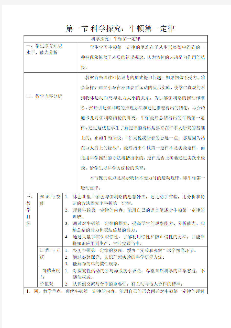 第一节 科学探究：牛顿第一定律