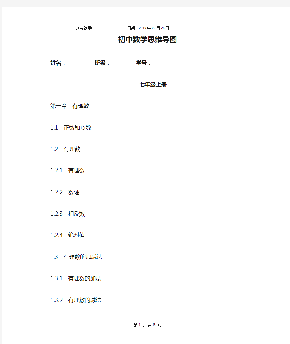 (完整版)人教版初中数学思维导图