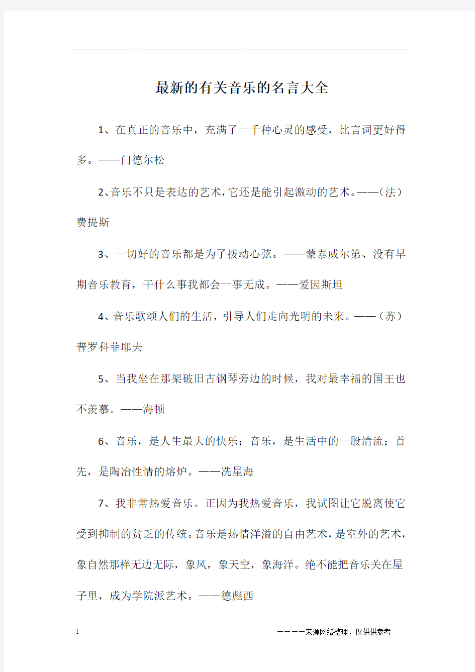 最新的有关音乐的名言大全