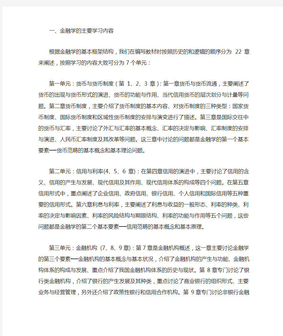 金融学的主要学习内容