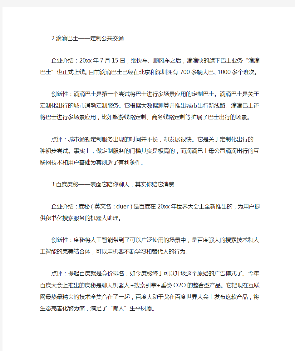 十大创新型商业模式经典案例