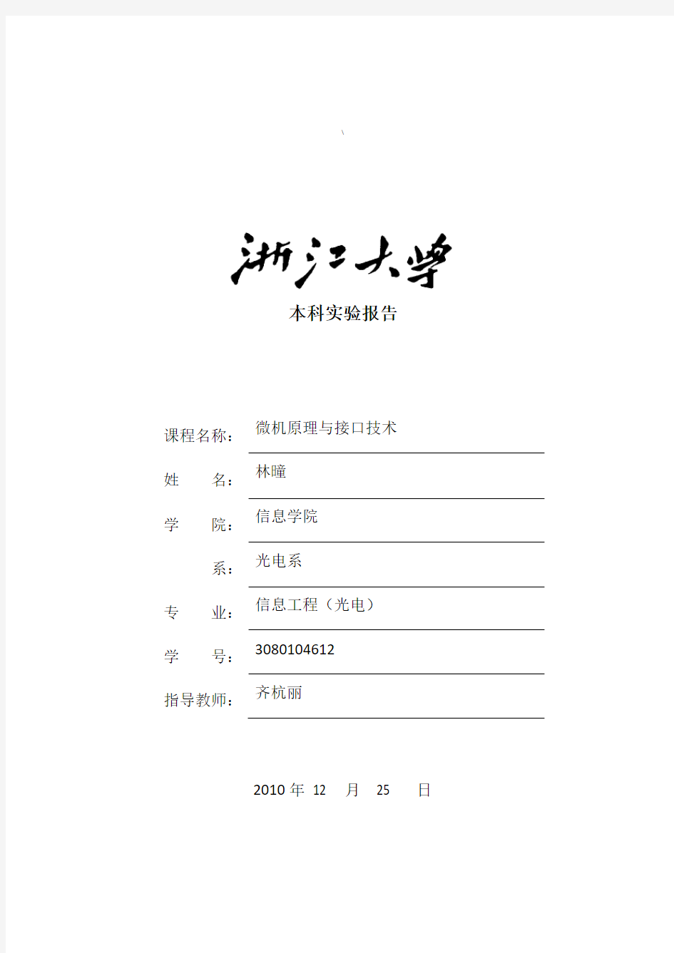 硬件实验四并行AD、DA实验 - 浙江大学光电信息工程学系