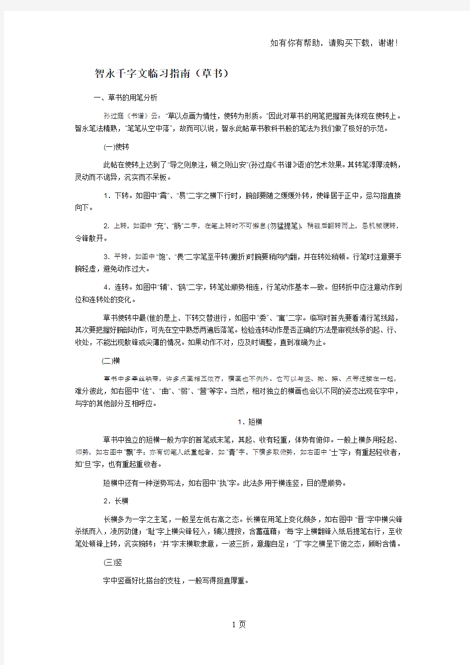 智永千字文临习指南