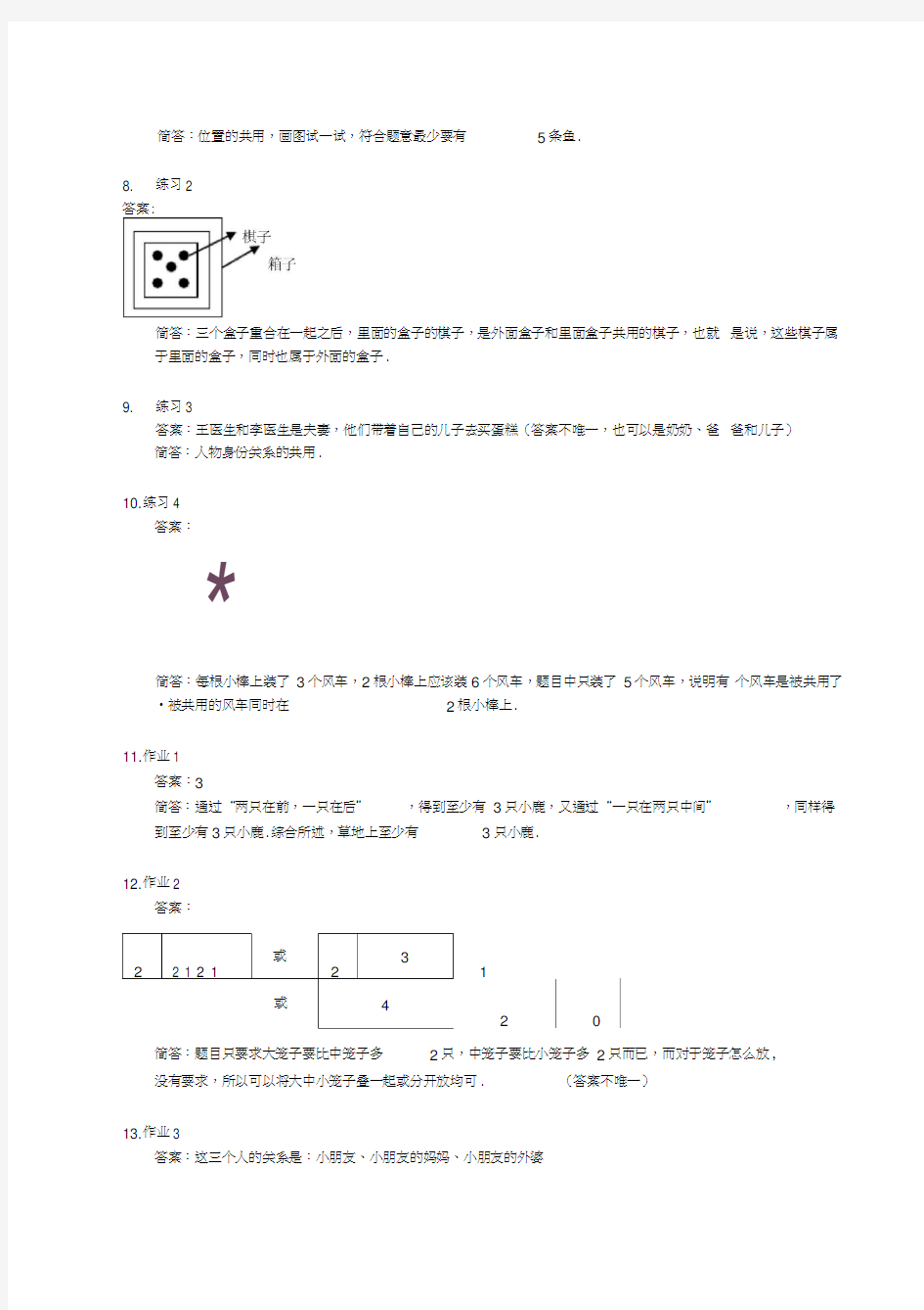 高斯奥数一年级上册含答案第21讲趣题巧解一