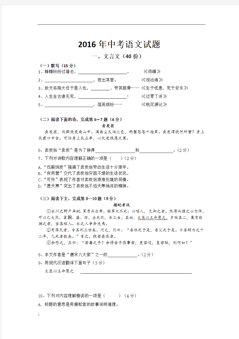2016年上海中考语文试卷及答案