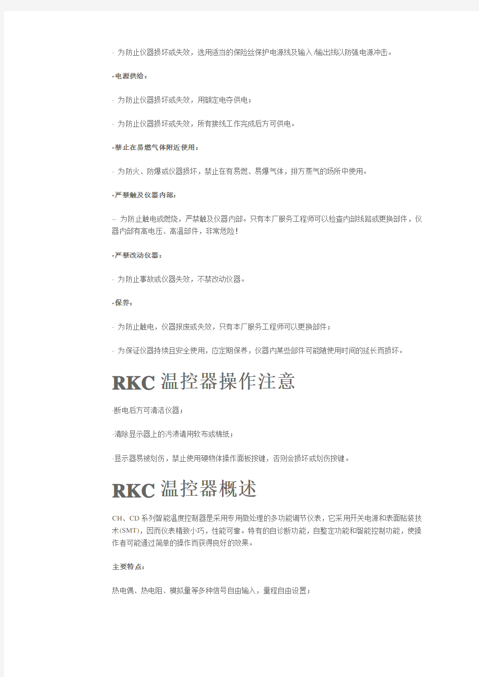 RKC温控器CD 中文说明书