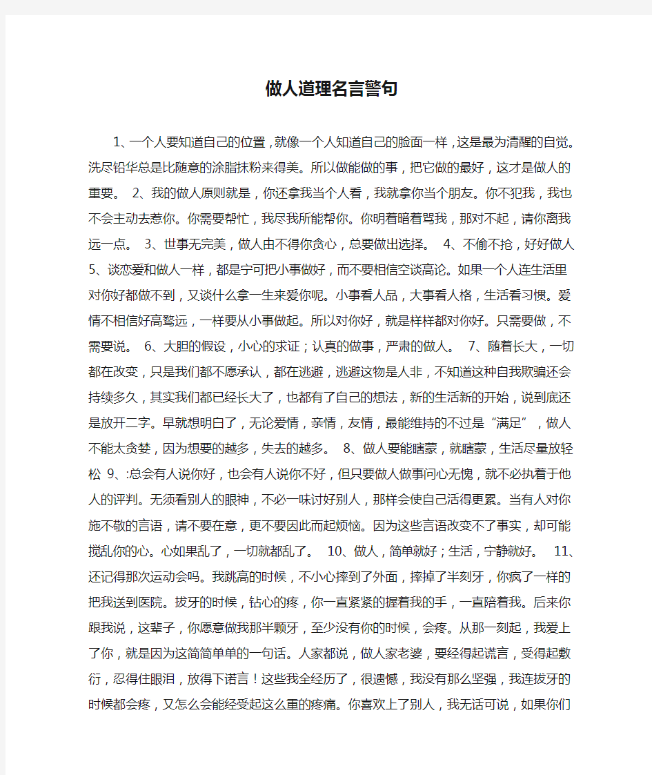 做人道理名言警句