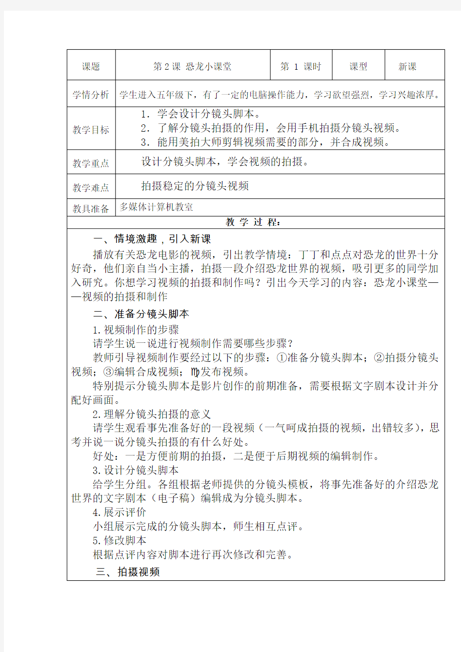 重庆大学出版社八版小学信息技术五年级下册教案