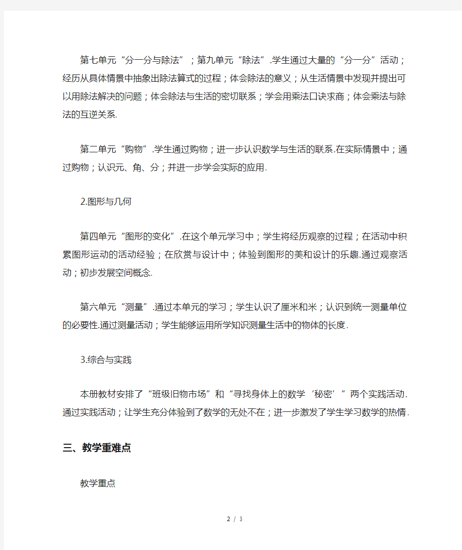 北师大版二年级数学上册教材分析