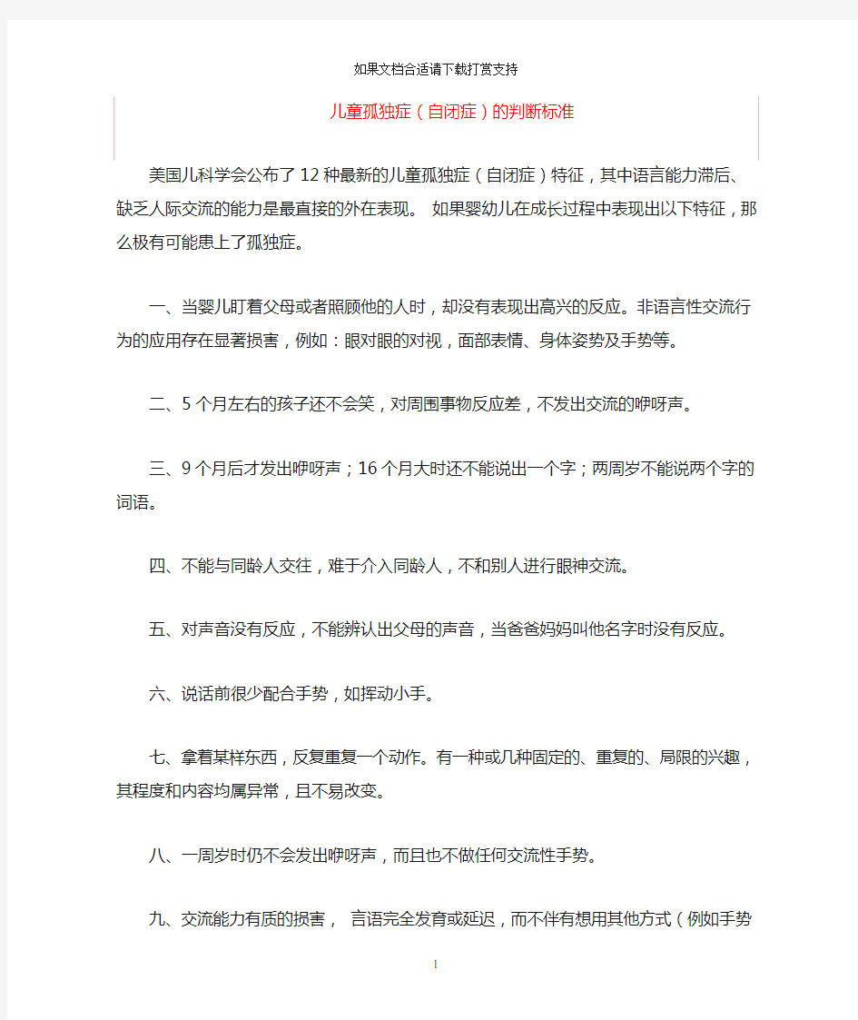 --儿童孤独症(自闭症)的判断标准