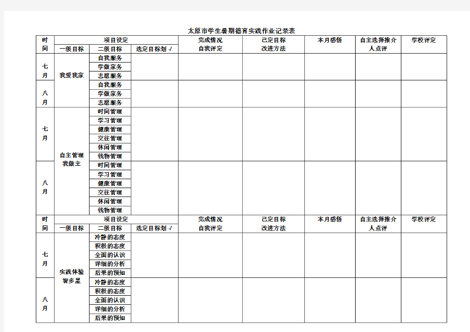 太原市学生暑期德育实践作业记录表