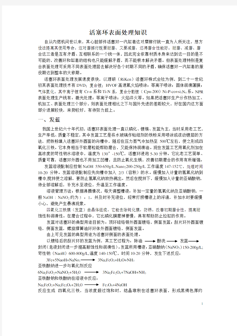 表面处理知识